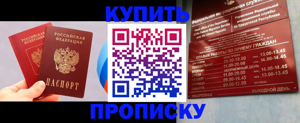 временная регистрация для школы в Нюрбе